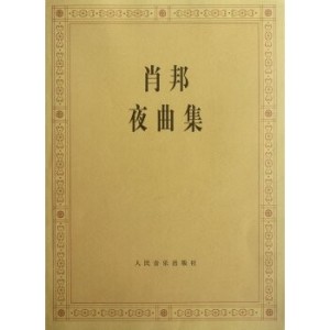 肖邦夜曲第五首No. 05 in F Sharp Major Op. 15-2