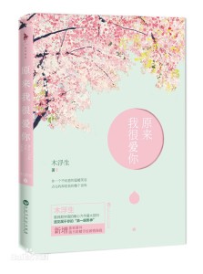 原来我很爱你 第三十六集【番外篇
