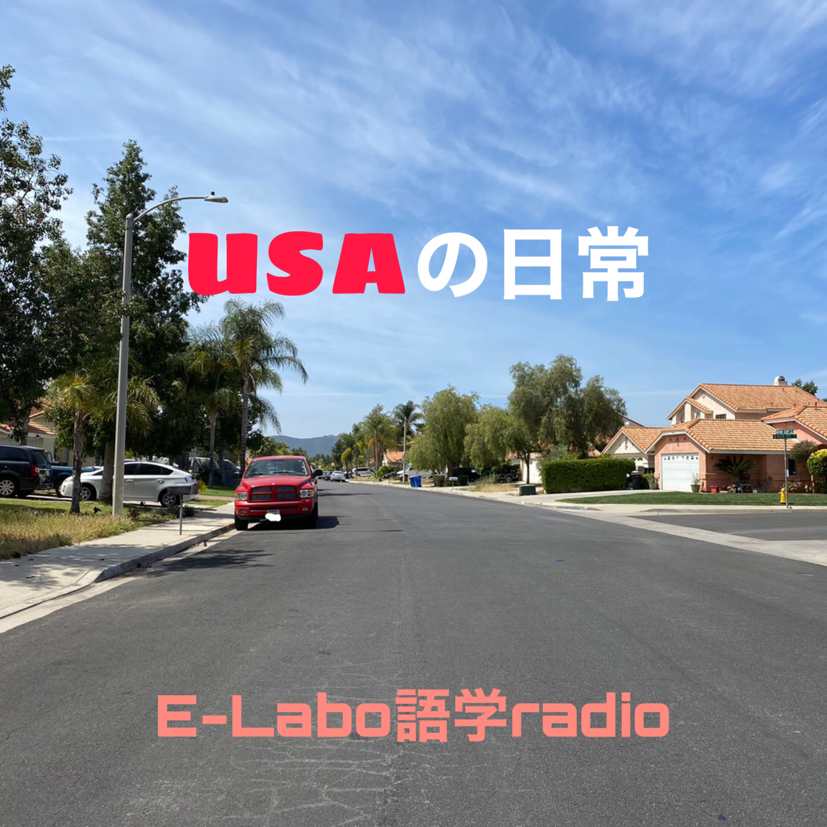 E-Labo語学教室Radio