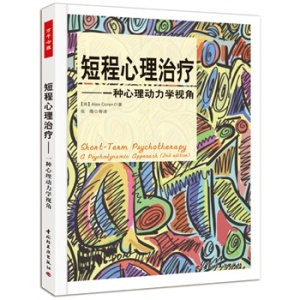 习语:限时治疗的一个整体模式