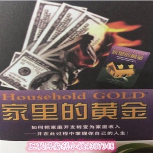 前言 家居用品净资产:永不干涸的金矿 微信/QQ4307348