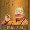 01 给人一些因缘
