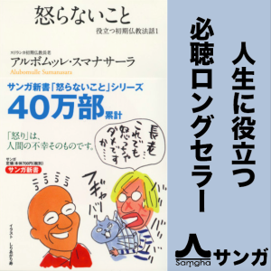 1.第一章 「怒り」とは何?(1)