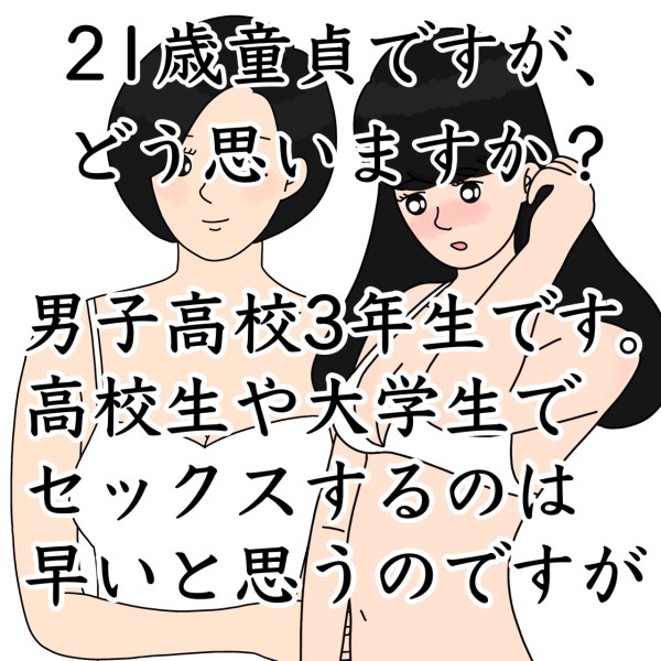 高校 セックス 無料オーディオブック】恋エロ 21歳童貞ですがどう思いますか?/高校生でセックスするのは早いですか? | Himalaya