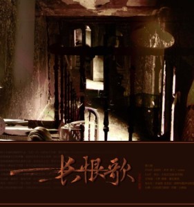 长恨歌-第六期