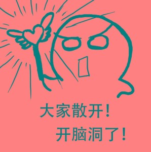 星期五的小脑洞