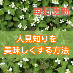102. 人と話していてモヤモヤする時