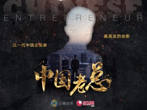 番外篇:全阵容中国企业家讲述奋斗人生