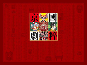 袁慧琴 火醒神州:转眼间人去楼空风萧瑟