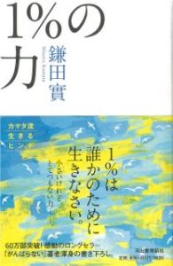 第4章 「1%でいいから」視点を変えてみる【1】