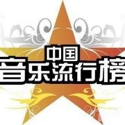 频道片花:中国音乐流行榜 - 小狮大鹏