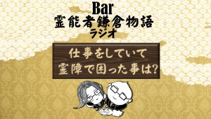 仕事をしていて霊障で困った事は?