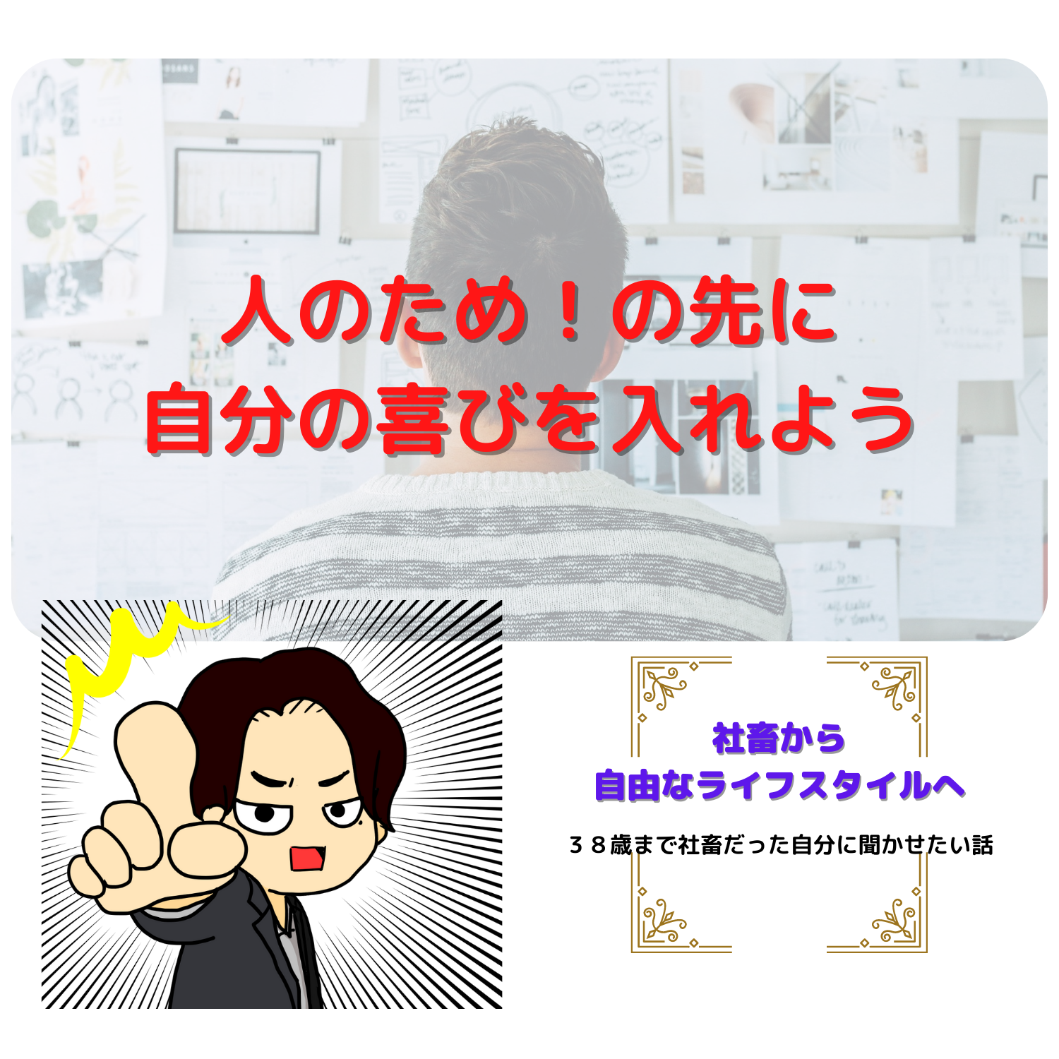 脱社畜！やりたいことを実現しながら生きる！情熱実現　#seedvoice