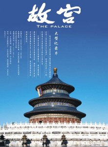 Ω故宫100 第3集 隐形的历史