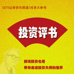 【投资评书第26期】《笑傲股市》第8集:如何判断大行情的开始