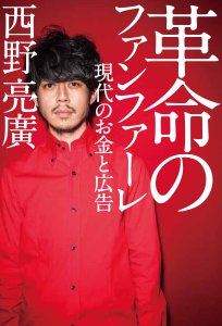 【書評】革命のファンファーレ