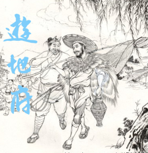 游地府-1(全5回)