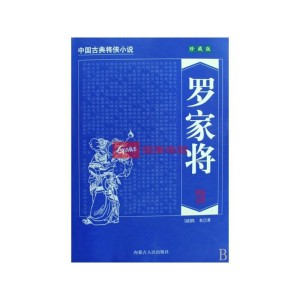 罗家将1