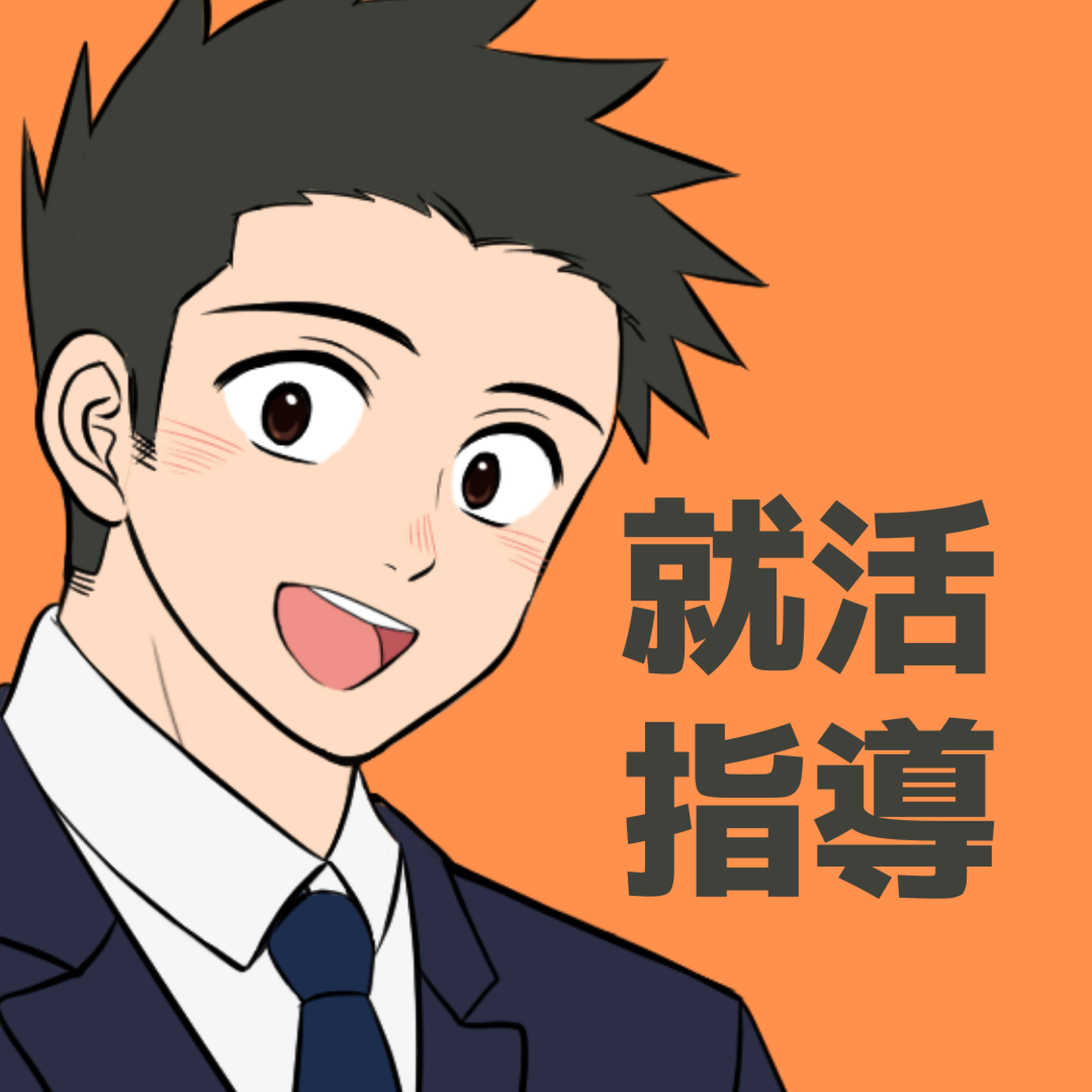 Norikawaコーチの就活radiooo Himalaya