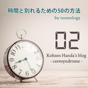 【朗読】(2)時間と別れるための50の方法