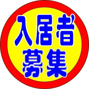 #6.入居付けは簡単ではない!