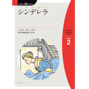シンデレラ(Cinderella)