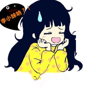 糗事播报之别插坏了——李小妹呐(2015.12.18)