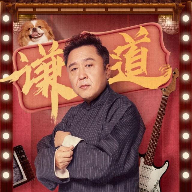 【破亿福利】《谦道1》破亿,谦哥送福利