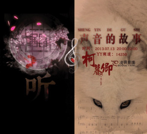 《听声音的故事》-CV访谈柯暮卿(>^ω^<)~官录哦~~