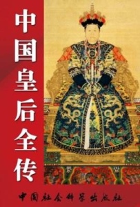 郭圣通(汉光武帝刘秀皇后)