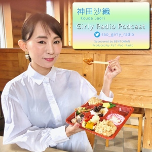 今週の #がりれでぃ は「『貝づくし弁当』プロデューサー神田沙織がベントマンで自ら実食レポート」と「東日本大震災から10年」の二本立て
