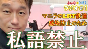 「電車内私語禁止?」フィリピン最新ニュース7月13日