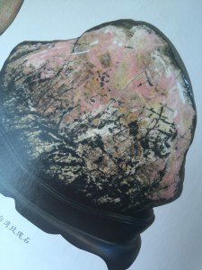 第七十节:玫瑰石 Rhodonite