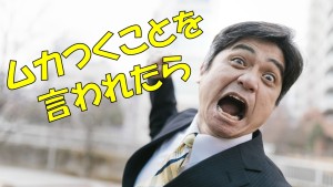 #028 ムカつくことを言われたら