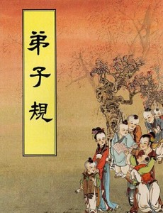 009. 《弟子规》全文译读(终)