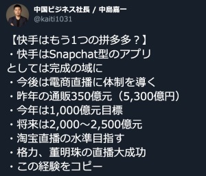 快手はもう1つの拼多多?