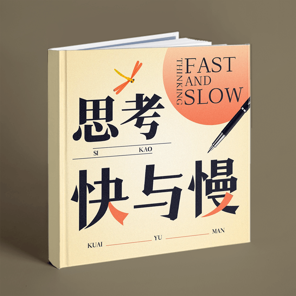 有聲書】思考快與慢| Himalaya有聲