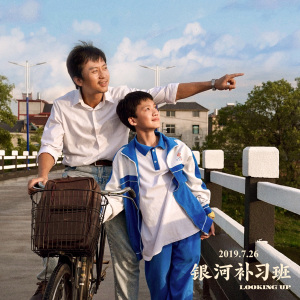 165《银河补习班》:改开40年演变史