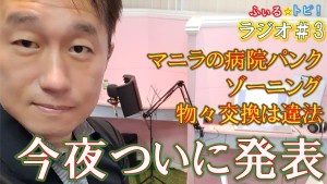 フィリピンの運命が今夜ついに発表される!【ふぃるトピ!ラジオ0715ニュース】