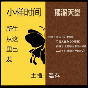 新生从这里出发(温存)