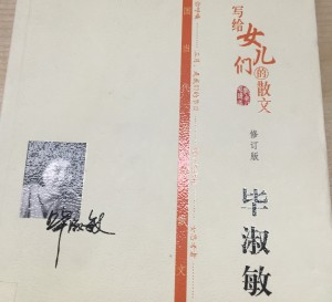 女人什么时候开始享受 毕淑敏