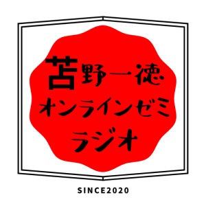 シリーズ【ゼミ生探訪】vol.4〜やなへいmeets坂岡さん最終回〜