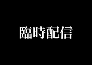 【臨時配信】香港の国家安全法とチャンネルについて、話させてください