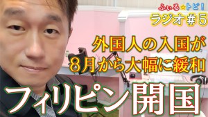 【朗報】フィリピンへの外国人入国が8月から大幅に緩和される見込み―フィリピン開国への大きな一歩【長期ビザ保持者】