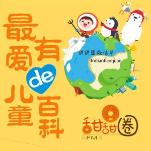 《甜甜圈和美啦啦100个百科》考拉一天真的要睡20多小时吗?