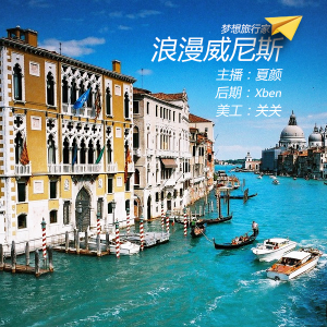 【梦想旅行家】浪漫威尼斯-NJ夏颜