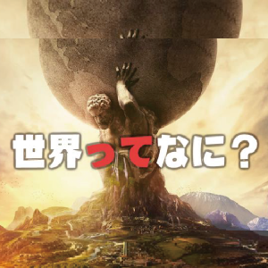 知っているようで知らない「世界」を簡単な物語にまとめた!