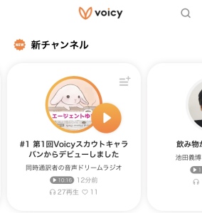 Voicy初収録をアップしました❣️