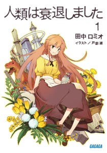 妖精さんの、あけぼの 3