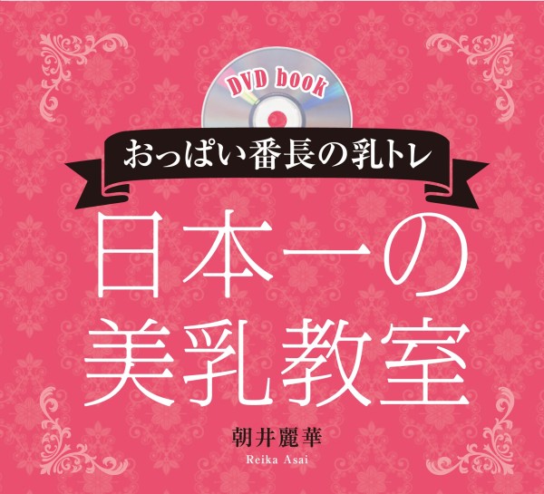 経絡整体師 朝井麗華 公式ブログ